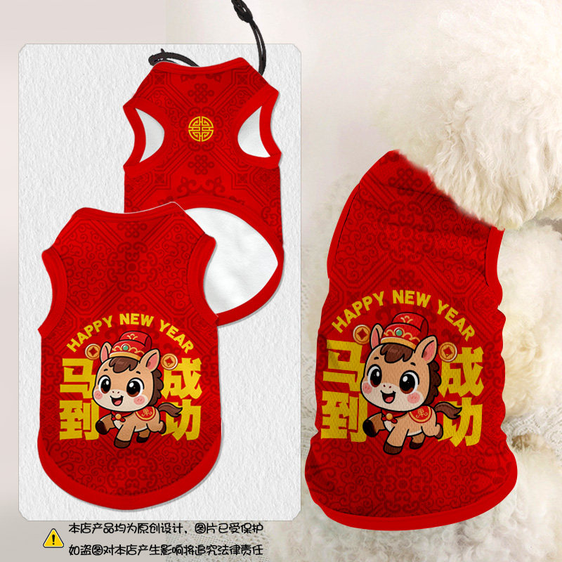 2026马年马到成功新年宠物背心