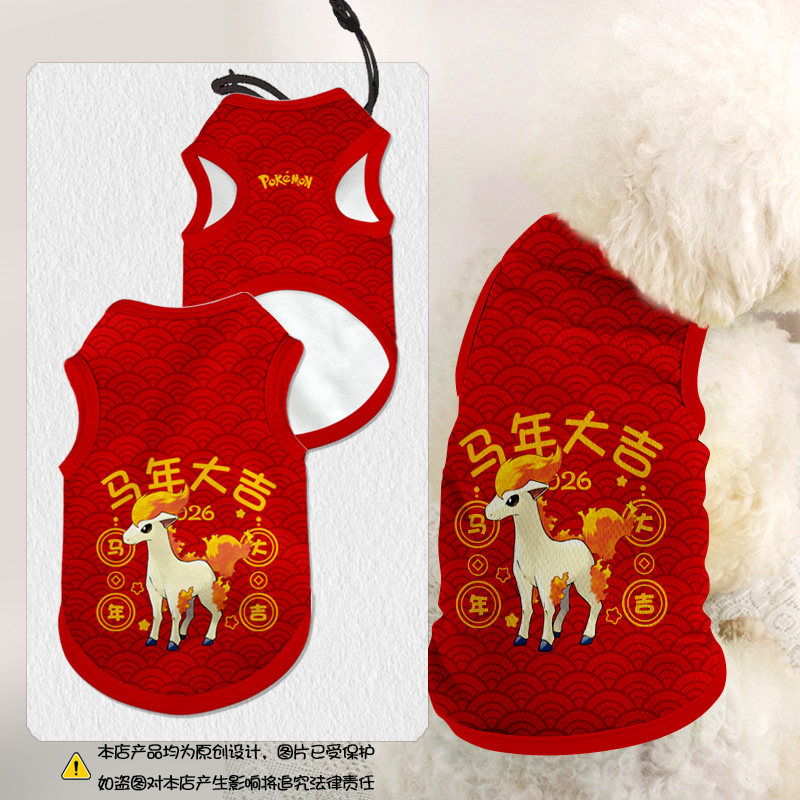 2026马年联名小火马宝可梦背心