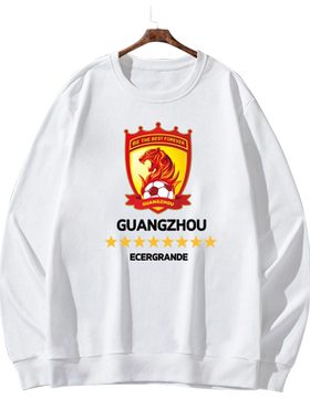 广州恒大队服足球迷服圆领卫衣