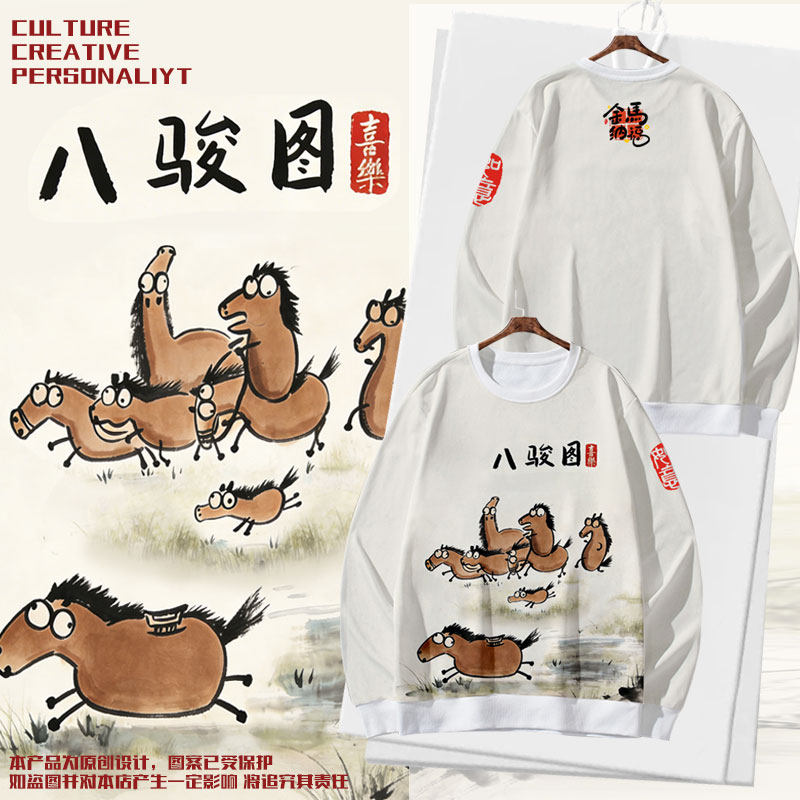 2026马年大吉八骏图新年圆领卫衣