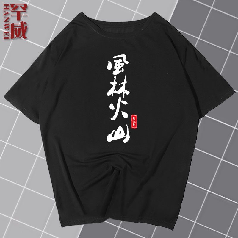 孙子兵法如林文字创意短袖t恤衫