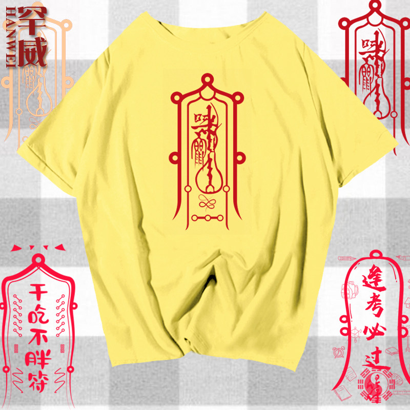 林正英黄符九叔僵尸先生道长电影周边短袖T恤衫男女半袖衣服