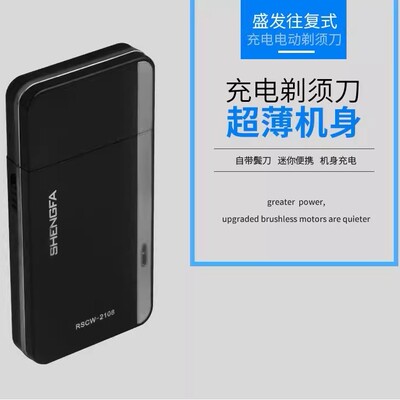 2108超薄便携经典款剃须刀
