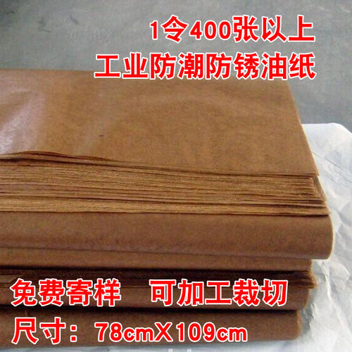 防锈防水油纸工业液压400张以上