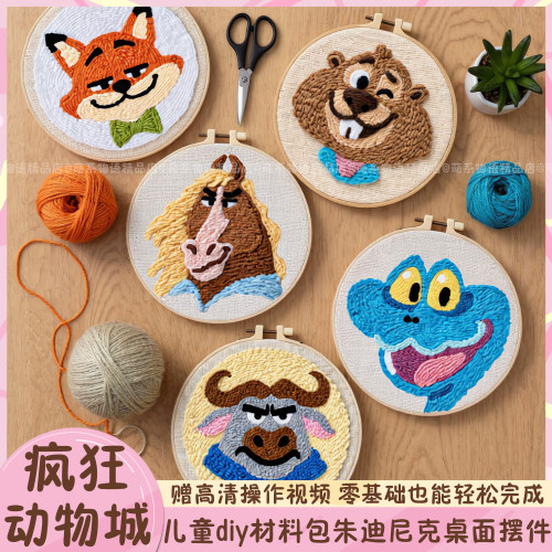 儿童手工diy材料包疯狂动物城挂件朱迪尼克公仔戳戳乐礼物玩具女