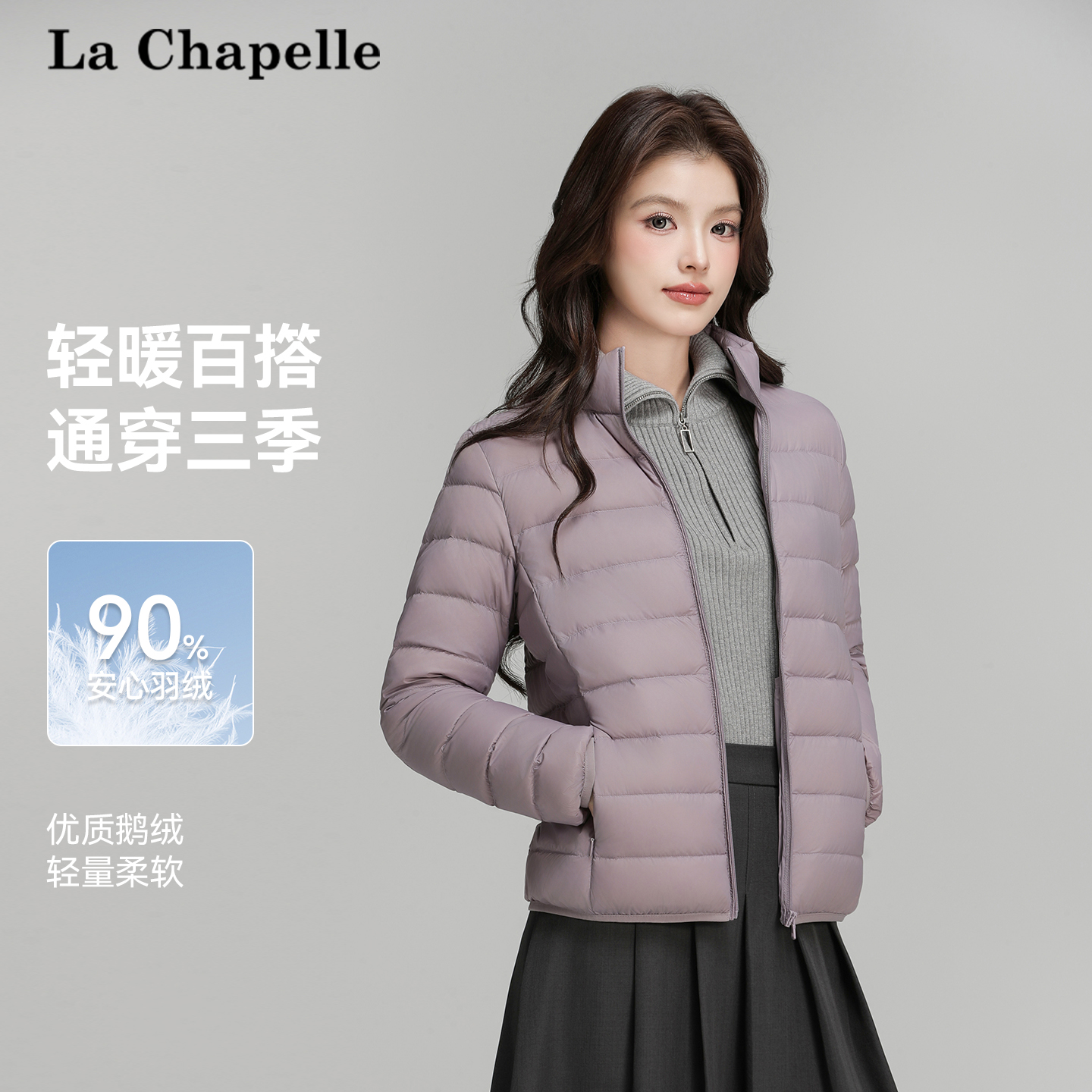 拉夏贝尔轻薄立领羽绒服女2025年新款轻便薄款保暖时尚短款外套