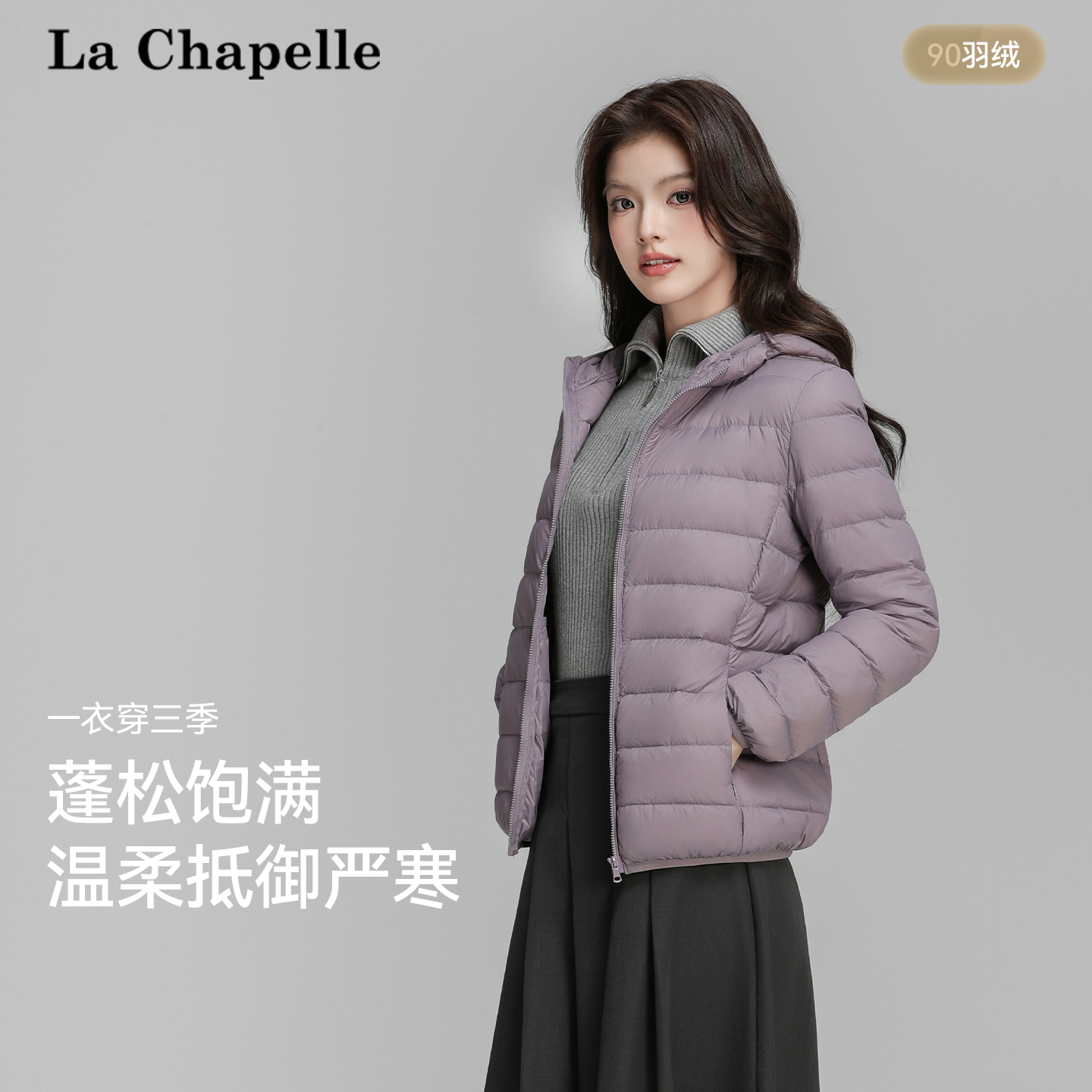 拉夏贝尔轻薄羽绒服女短款鸭绒时尚爆款秋冬连帽休闲内胆轻便外套