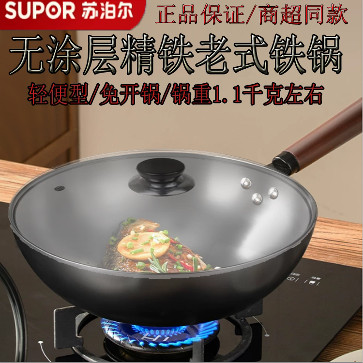 苏泊尔平底炒锅铁锅30 32CM无涂层不生锈轻便燃气炒菜锅FC30AJ1