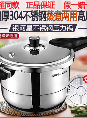 苏泊尔高压锅304不锈钢家用加厚压力锅YS24E电磁炉燃气26CM蒸煮锅