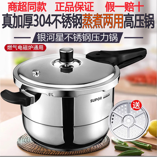 苏泊尔高压锅304不锈钢家用加厚压力锅YS24E电磁炉燃气26CM蒸煮锅
