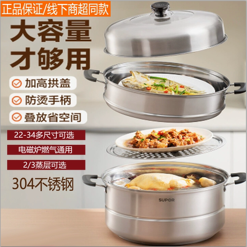 苏泊尔304不锈钢加厚蒸锅通用