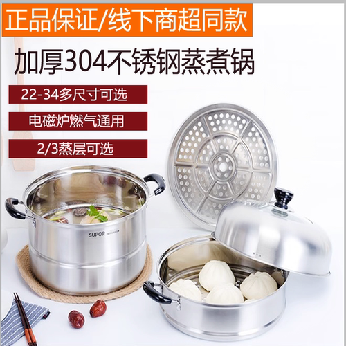 苏泊尔304不锈钢蒸锅蒸煮多用