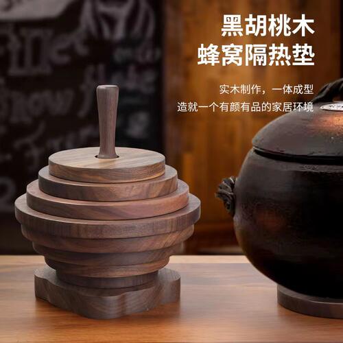 蜂窝隔热垫防烫耐高温创意黑胡桃