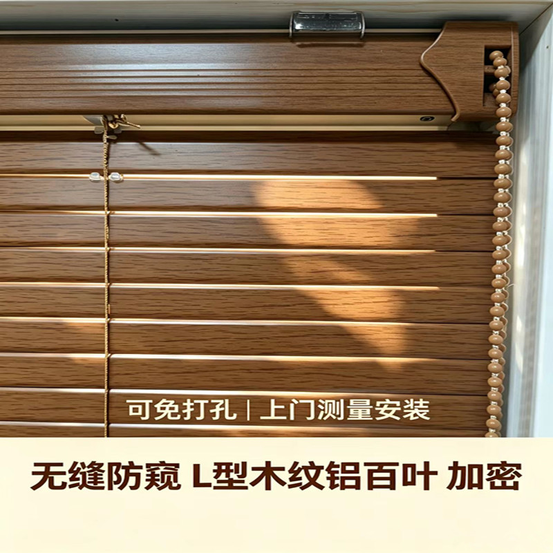 新款免打孔L型防窥隐孔仿木纹铝合金百叶窗帘卧室卫生间阳台厨房图片
