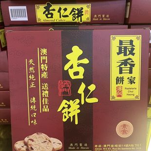 澳门特产最香饼杏仁粒杏仁饼440克15个装独立包装传统手工制作