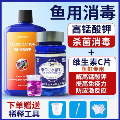 高锰酸钾鱼缸杀菌消毒鱼用杀菌液消毒液维生素c水族鱼用vc锦鲤