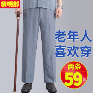春夏爸爸裤 长裤 子男款 男老人爷爷薄款 老爷爷老年人夏装 中老年男裤