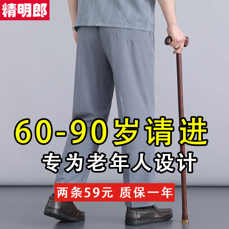夏季老年人裤子男薄款高腰深裆