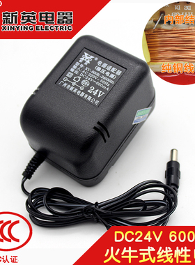 新英XY-800K纯铜DC24V600mA变压器sichler扫地机NC-5725-675电源