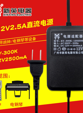新英DC12V3000MA变压器通用安捷四/通道鸽钟踏板12伏2500ma电源