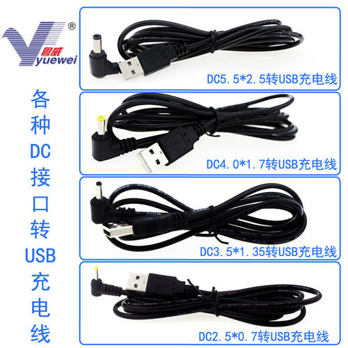 usb充电线粤威1.5米90度L型弯头