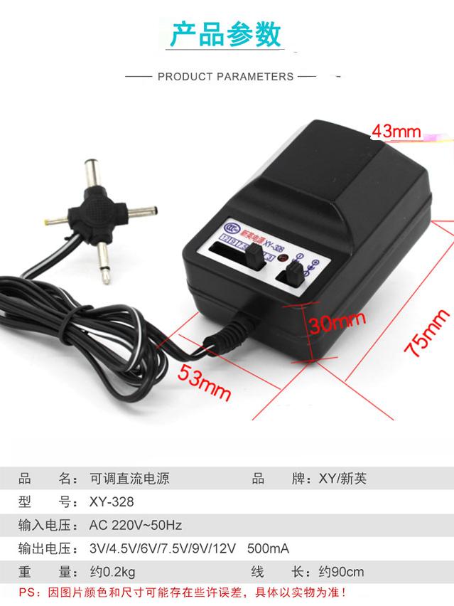 新英XY328可调308电源309转DC1.5V 3V4.5V 6V 7.5V 12V -1A变压器