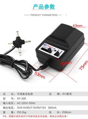 新英XY328可调308电源309转DC1.5V 3V4.5V 6V 7.5V 12V -1A变压器