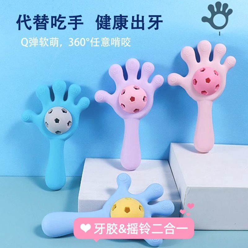 婴儿玩具益智早教哄娃小手掌牙胶