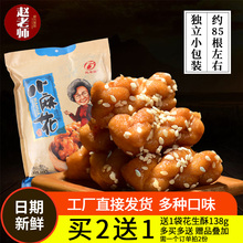 14.8元包邮 赵老师手工小麻花零食528g袋装