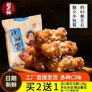 14.8元包邮 赵老师手工小麻花零食528g袋装