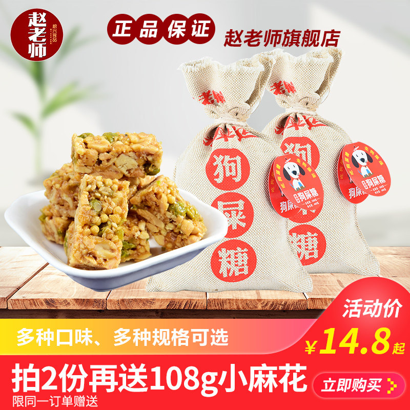 四川特产糖果赵老师狗屎糖成都恶搞小吃零食花生酥重庆特色够屎糖