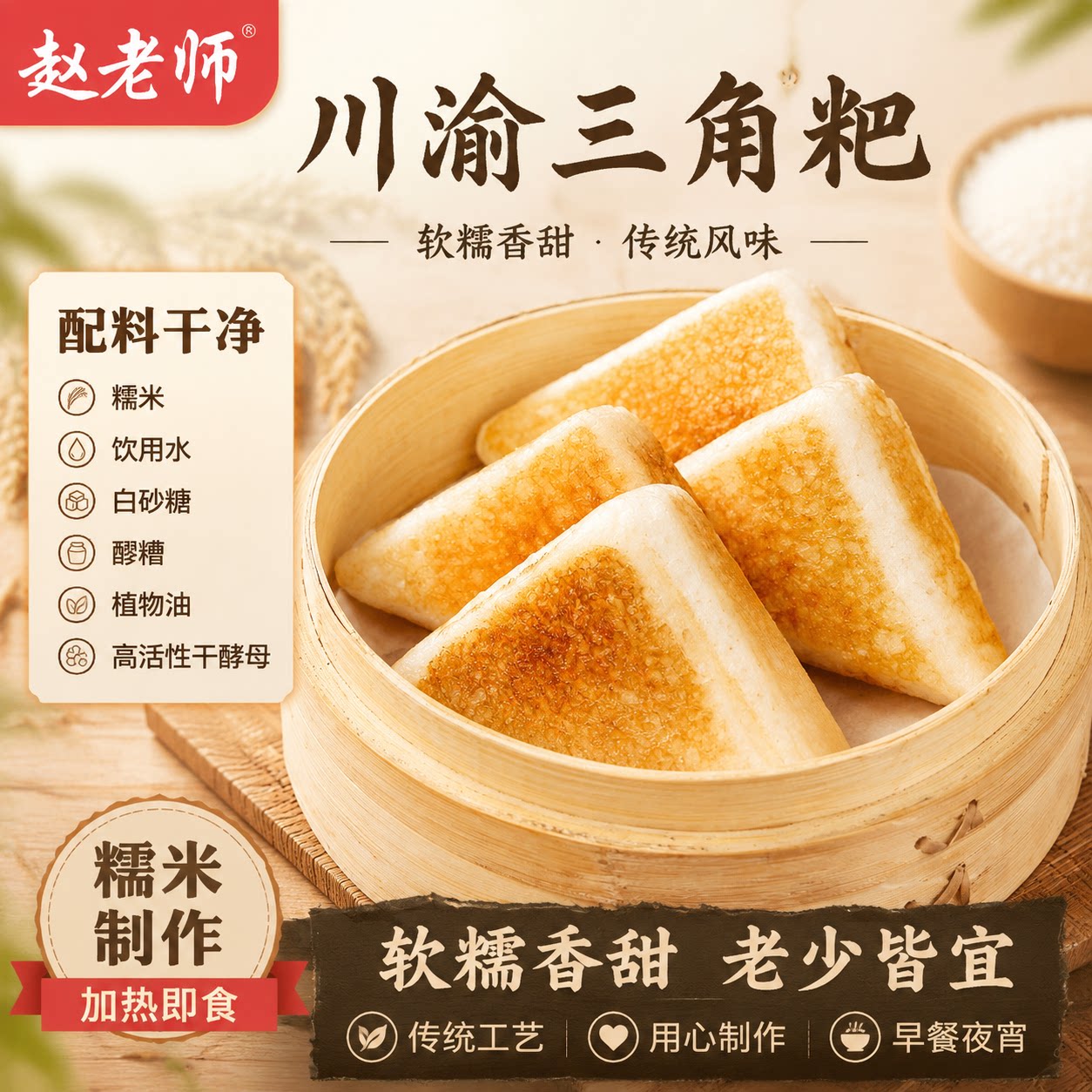 赵老师三角粑三角米糕四川小吃早餐半成品发糕糯米粑特产手工糕点