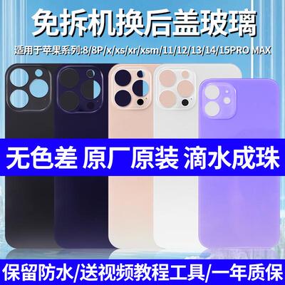 适用于苹果X玻璃后盖iPhone8xr xsmax 11Pro12Promax13mini 14Pro 15Pro后壳拆机一体冷雕后屏
