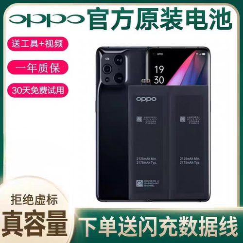 OPPO FindX3/X2/X5/Reno5pro+/Reno4SE/6/Reno8pro/X3pro原装电池