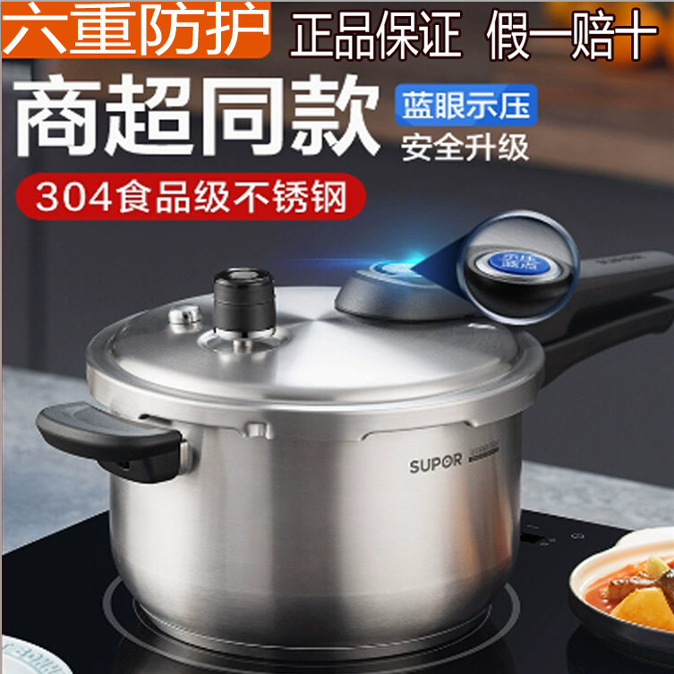 苏泊尔304不锈钢家用压力锅