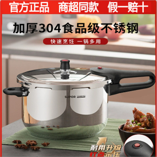 苏泊尔压力锅304不锈钢高压锅防爆家用燃气电磁炉YW243JA1小型