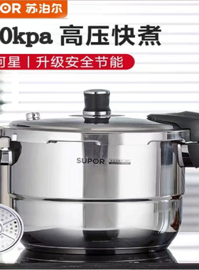苏泊尔高压锅银河星家用304不锈钢YS22E防爆带蒸格加厚压力锅24CM