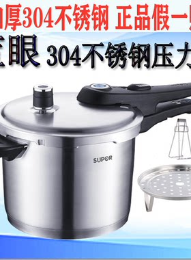 蓝眼高压锅苏泊尔304不锈钢压力
