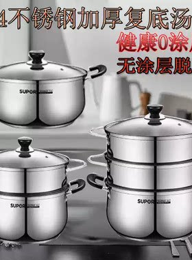 苏泊尔304不锈钢汤锅蒸锅