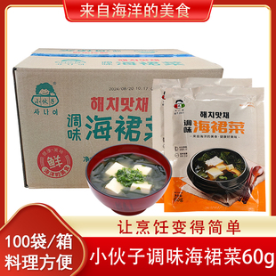 整箱小伙子调味海裙菜60g韩式裙带菜速食方便预制菜料包米村同款