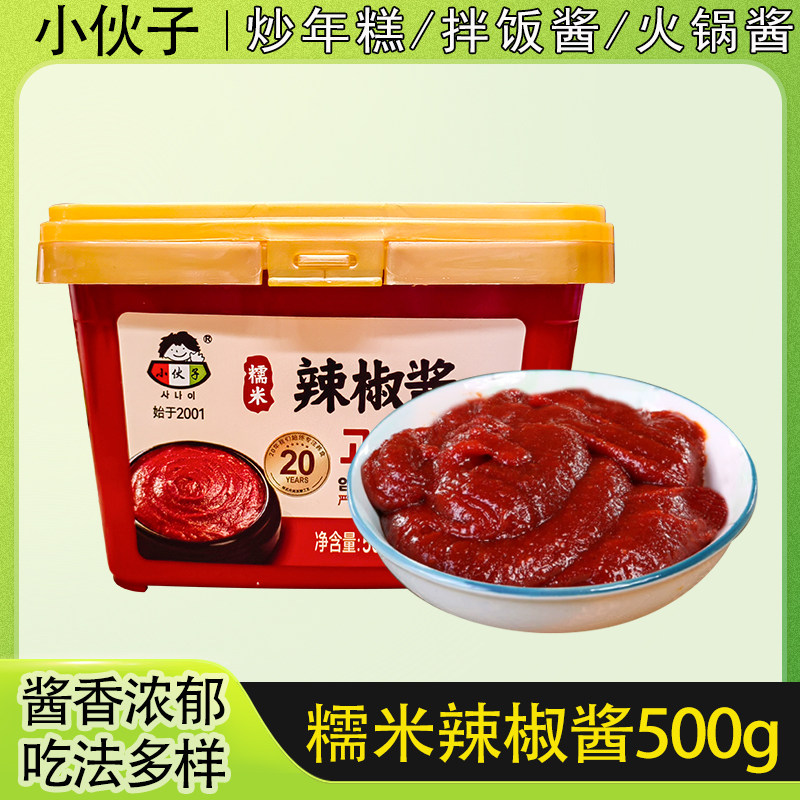 小伙子辣椒酱500g韩式石锅拌饭酱糯米辣酱辣炒年糕酱下饭甜辣酱