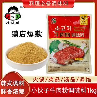 大酱汤炒菜煲汤用 韩式 料理小伙子牛肉粉调味料1kg牛肉粉商用韩式