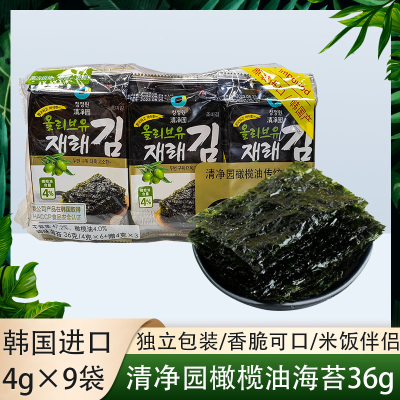 韩国进口零食清净园橄榄油海苔6+3儿童海苔包饭烤海苔紫菜4.5g*9-封面