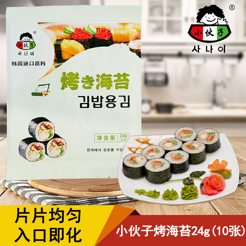 小伙子紫菜包饭海苔10张24g 烤紫菜日本手卷寿司料理韩式整张海苔