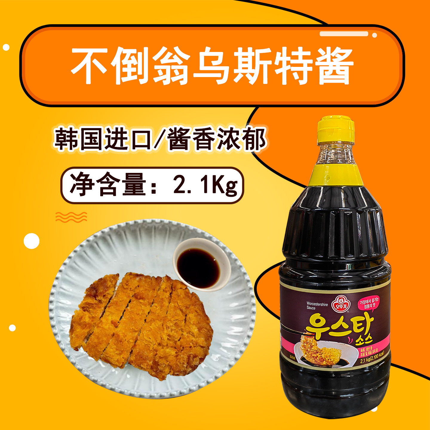 韩国进口乌斯特酱猪排沙司2.1kg图片