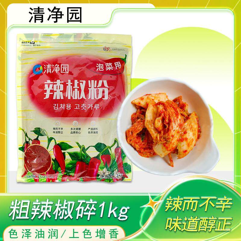 清净园韩国进口辣椒粉粗辣椒粉腌泡菜韩式料理拌菜辣白菜调味料