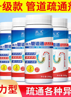 管道疏通剂强力溶解神器