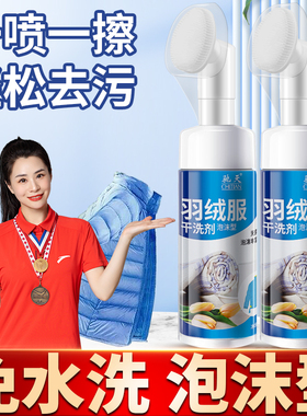 羽绒服干洗剂清洗剂去油污渍泡沫免洗一擦即净衣服强力去污神器