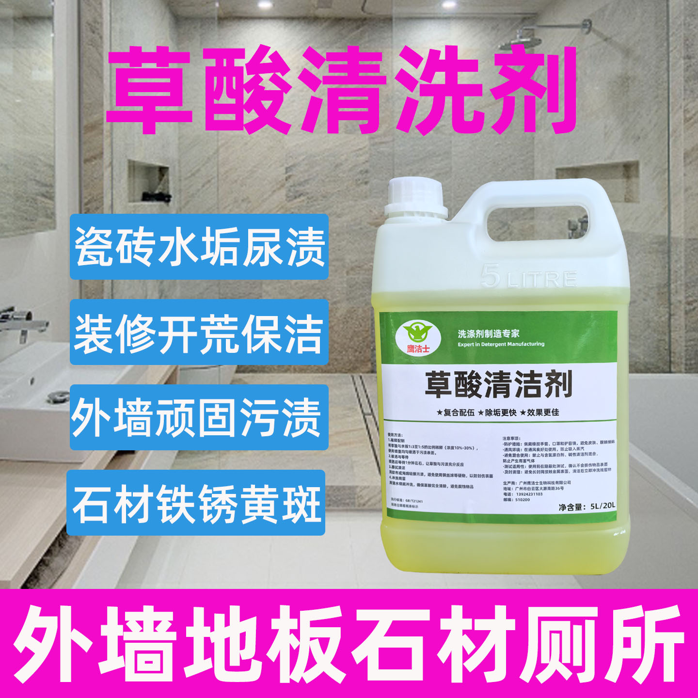 鹰洁士强力草酸除垢剂厂家直销