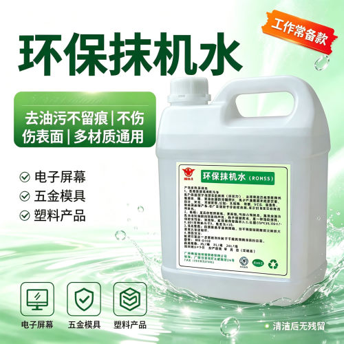 鹰洁士环保清洗剂抹机水送无尘布